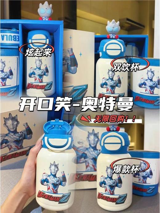 杯具熊  一盖两用开口笑奥特曼600ml直饮吸管二合一316*不锈钢 商品图0