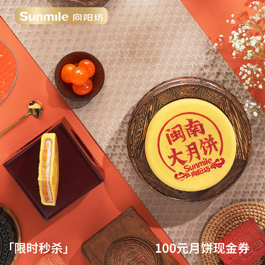 70元代100元月饼券 商品图4