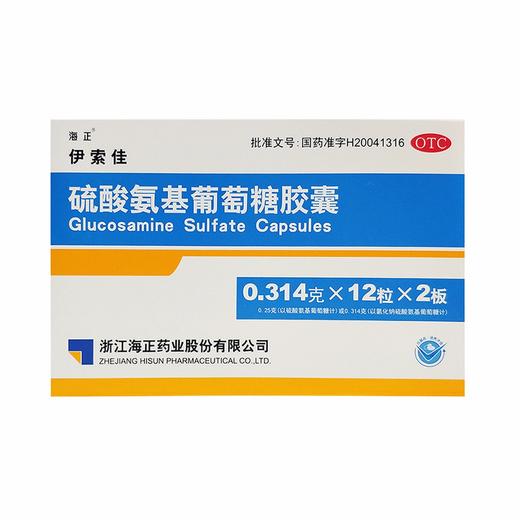 伊索佳,硫酸氨基葡萄糖胶囊 【0.314克*12粒*2板】 浙江海正 商品图3