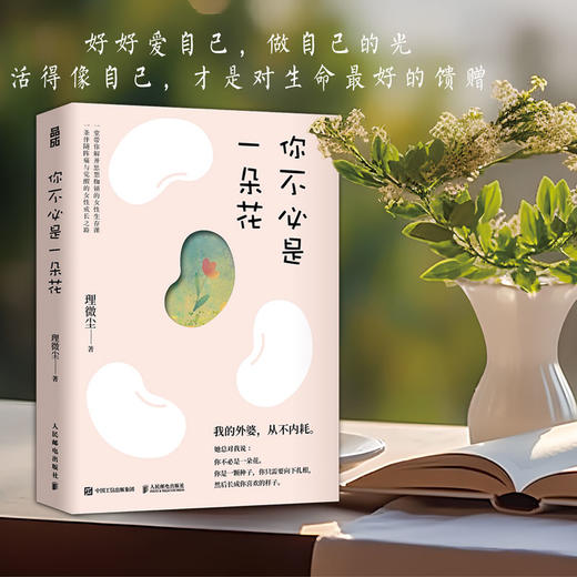 你不必是一朵花 商品图8