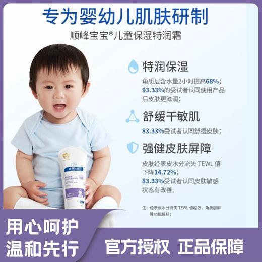 顺峰宝宝儿童保湿特润霜100g/225g 商品图4