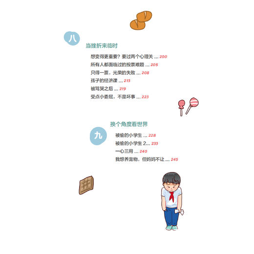 《少年问答》（小学生插图版） 商品图4