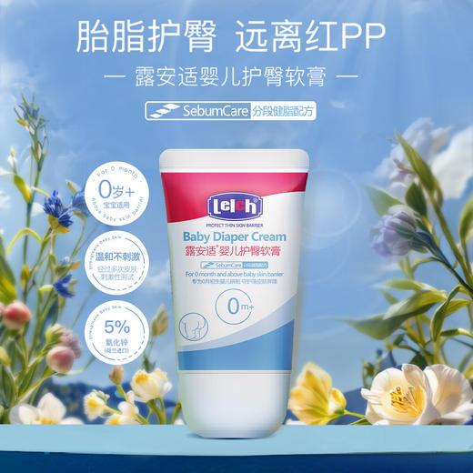 露安适护臀膏40g护臀霜新生儿婴儿护臀软膏远离红屁屁霜宝宝pp霜 商品图0