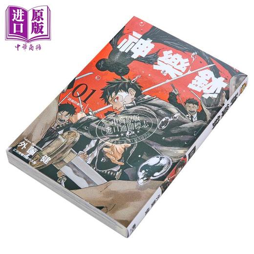 【中商原版】漫画 神乐钵 1 外薗健 台版漫画书 东立出版 商品图1