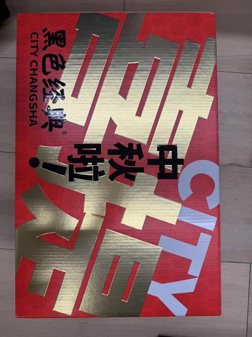 黑色经典喜提中秋啦礼盒-450*150*300mm 商品图0