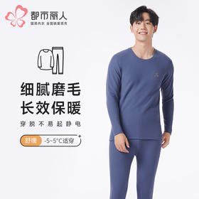 都市丽人都市锋尚保暖衣舒暖套装新芯绒中厚男士保暖衣套装FWT1C2