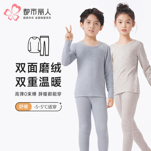 都市丽人眯雅佳保暖衣舒暖套装轻羽绒中厚童装儿童保暖衣套装JWT9A6 商品图0