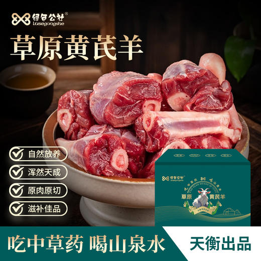 内蒙古草原黄芪羊自然放养不育肥新鲜现宰高档礼盒 商品图2