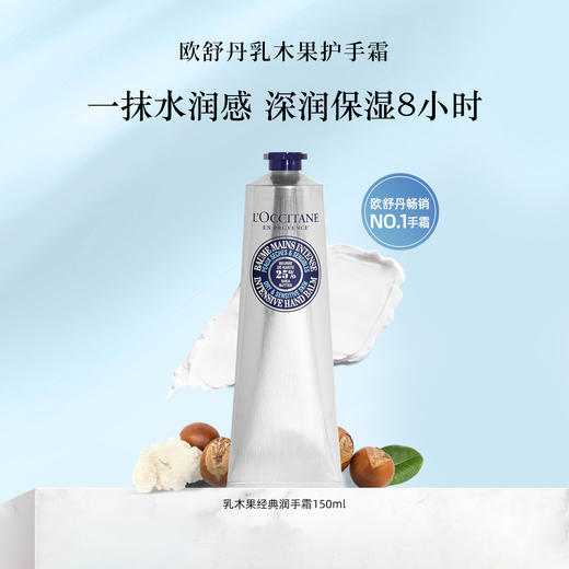 欧舒丹乳木果身体乳护手霜修护保湿润肤露防干滋润  组合【CDF】 商品图5