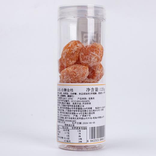 菜帮子 白糖金桔 120G 瓶装 商品图1