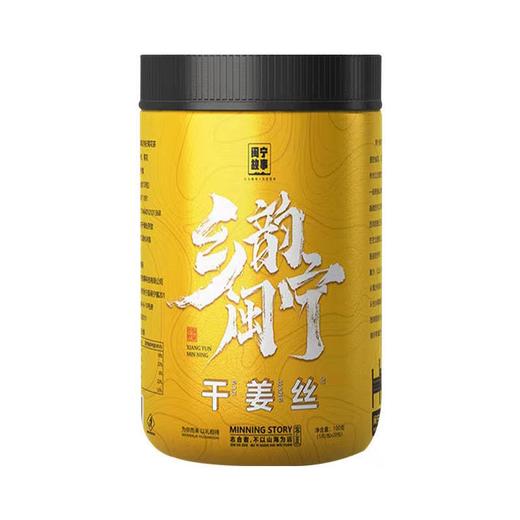 闽宁故事干姜丝100g（KBJ）（仅限福建省内配送，满400元包邮） 商品图3