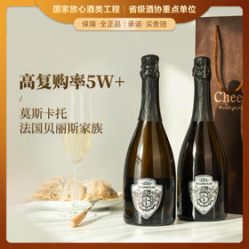 【5W+客户好评·有口皆碑】贝丽斯家族莫斯卡托骑士起泡酒  法国贝丽斯家族 6%vol