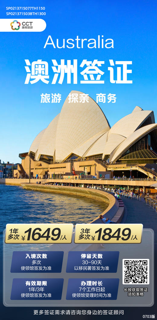 Australia 澳洲签证 ，旅游、商务、探亲 商品图0