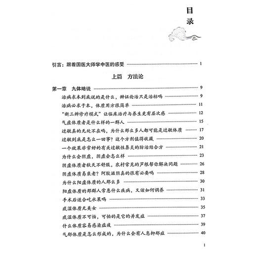 体象学说 一门临床进阶与治未病的体质课 新三排诊疗模式 让临床治疗与养生更有层次感 主编俞若熙 中国中医药出版社9787513285797 商品图3