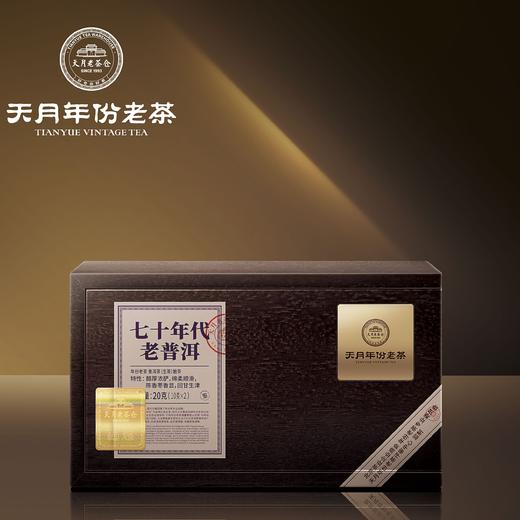 七十年代老普洱 商品图1