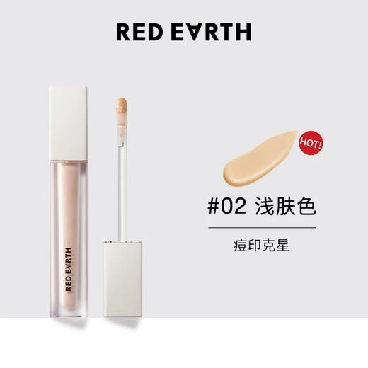 Redearth红地球遮瑕乳液膏 遮斑痘痘印泪沟黑眼圈脸部 商品图4