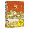 颐和园 贾珺 / 著 商品缩略图0