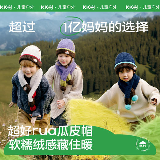 KK树亲子儿童帽子春秋款宝宝毛线冷帽男童女原纱保暖冬天超好rua瓜皮帽 商品图1