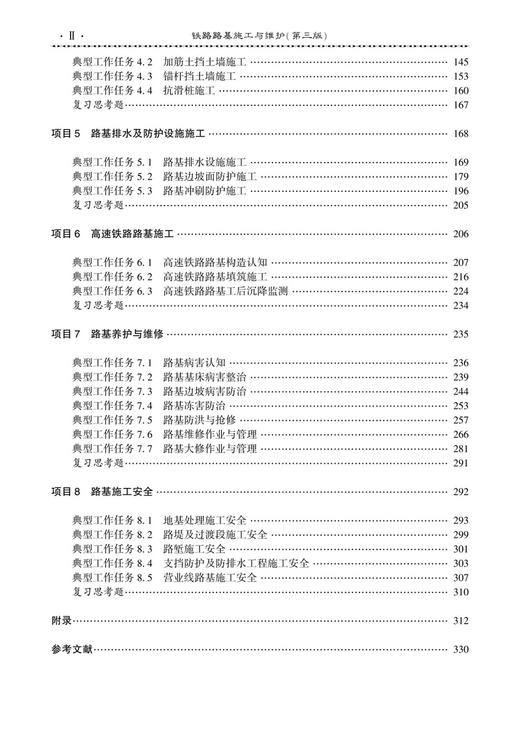 978-7-113-25480-3 铁路路基施工与维护（第三版） 商品图3