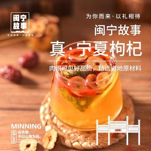 闽宁故事宁夏枸杞100g（KBJ）（仅限福建省内配送，满400元包邮） 商品图2