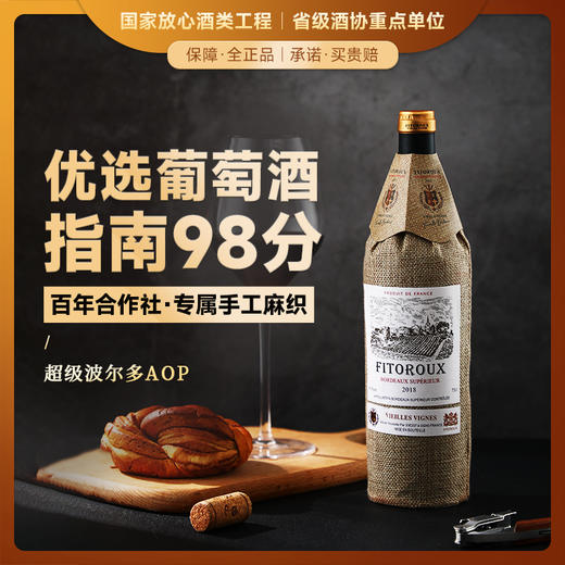 菲特瓦【葡萄酒指南98分！】法国原瓶进口红酒超级波尔多AOC干红葡萄酒 【24月窖藏】麻布款 6支木盒 商品图0