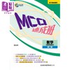 【中商原版】全方位文凭应试系列MCQ速成班 数学 必修部分 香港教育图书 港台原版 商品缩略图0