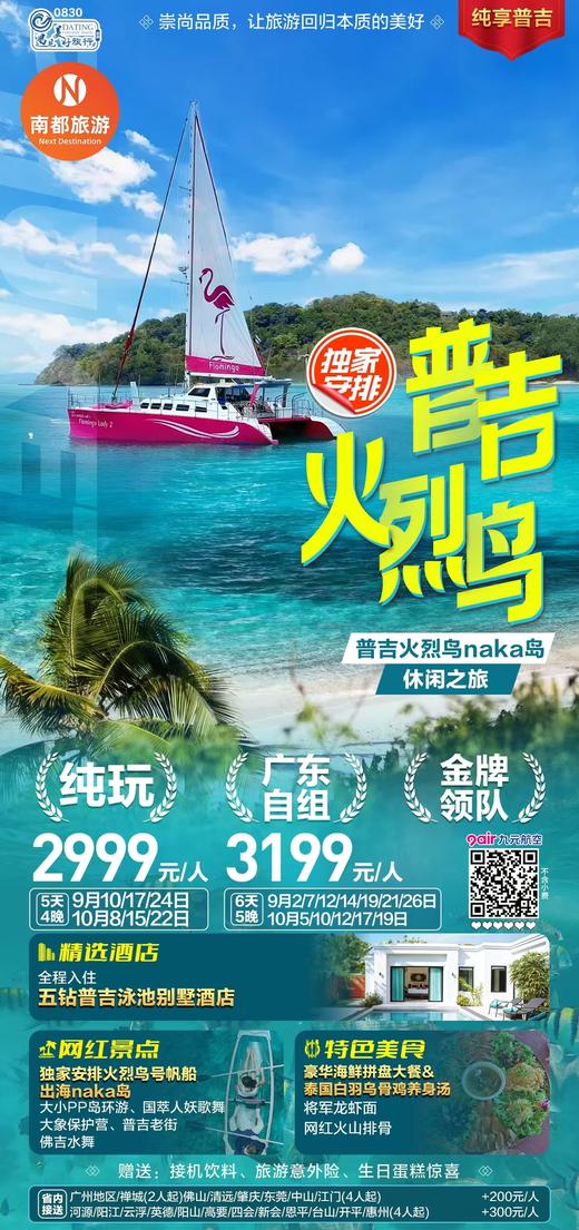 普吉岛火烈鸟 商品图0