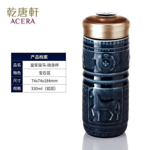 乾唐轩活瓷杯皇家骏马可定制刻字随手杯便携带盖养生杯子陶瓷水杯大皇家骏马随身杯(宝石蓝+碧玺釉)双层大内胆 商品图0