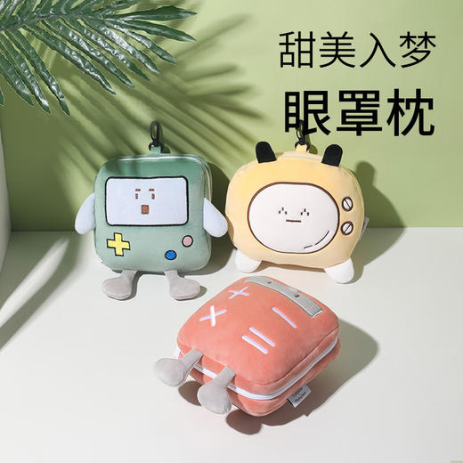 【卡通玩偶眼罩】多功能卡通眼罩包包可收纳 u型枕旅行便携可挂行李箱舒适眼罩 商品图0