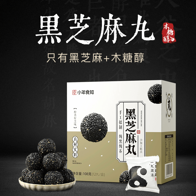 黑芝麻丸 木糖醇版 无糖 108克（9g*12丸）