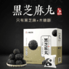 黑芝麻丸 木糖醇版 无糖 108克（9g*12丸） 商品缩略图0