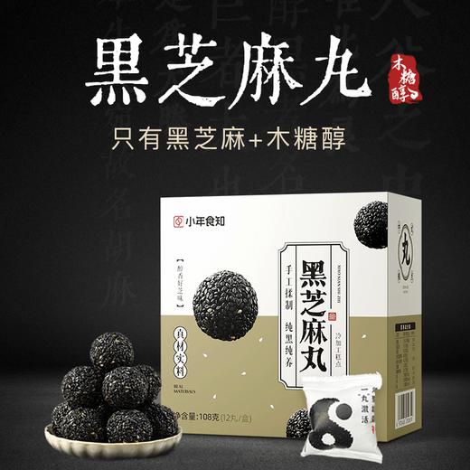 黑芝麻丸 木糖醇版 无糖 108克（9g*12丸） 商品图0