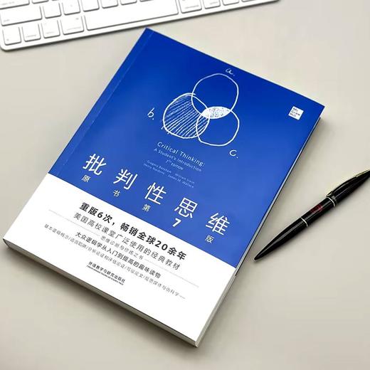 批判性思维:原书第7版(中文版) 商品图5