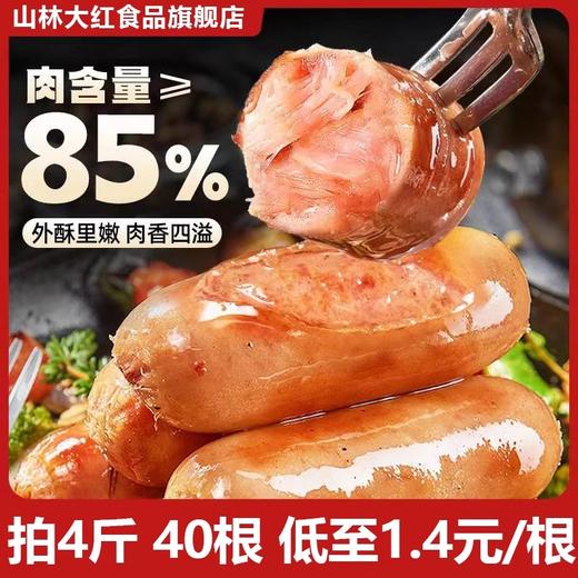 山林大红烤肠肉肠脆皮火山石香肠黑椒风味热狗肠空气炸锅非淀粉肠 商品图1
