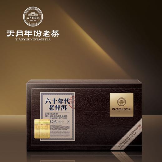 六十年代老普洱 商品图1