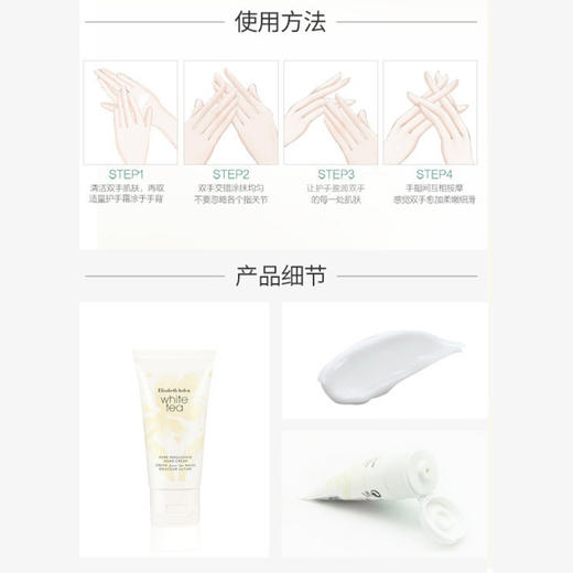 伊丽莎白雅顿 白茶 护手霜 30ml 商品图2