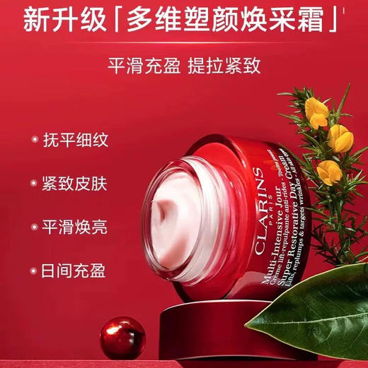 【专柜小样】法国 Clarins娇韵诗 花样年华多维塑颜紧致日霜 15ml 商品图1