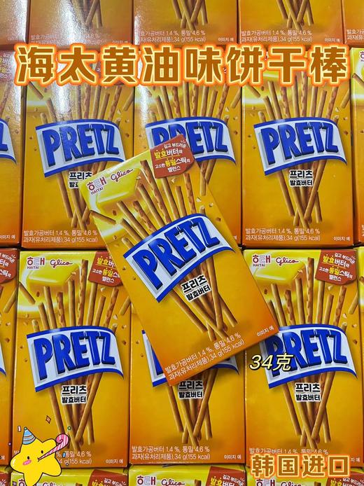 海太饼干棒（黄油）34g  8801019317774 商品图0