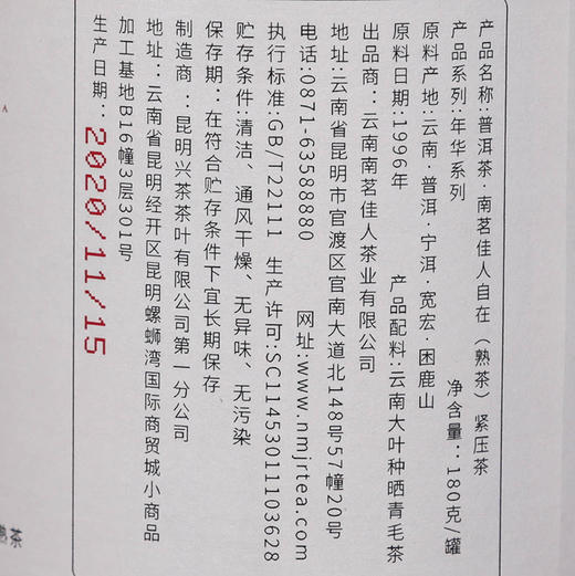 【8折】1996 《自在》子弹头迷你小熟沱 180克*1罐 熟茶 商品图4