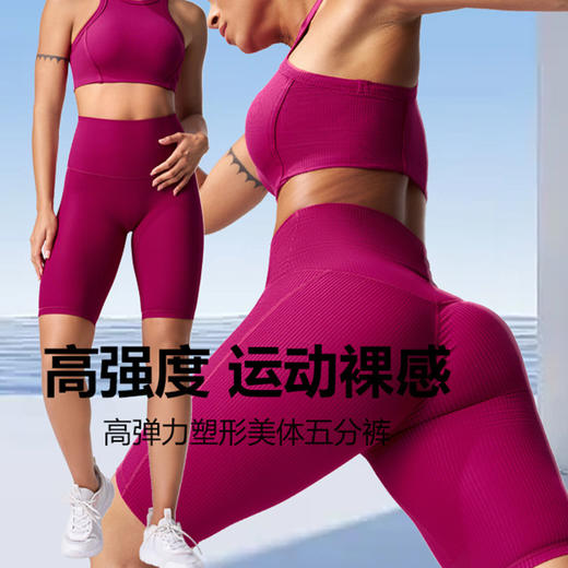 跃牌【轻匀系列】螺纹五分裤女夏无T紧身瑜伽服高腰提臀健身裤70055 商品图0