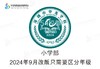 定制深圳市华龙学校中学熨烫校徽礼服布标姓名贴胸章可缝制包邮51 商品缩略图1