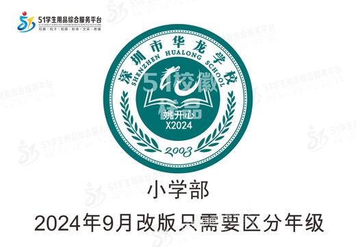 定制深圳市华龙学校中学熨烫校徽礼服布标姓名贴胸章可缝制包邮51 商品图1
