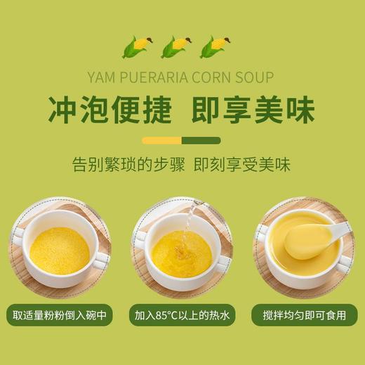 稻宝昌有机玉米糊 0脂醇香 粉质细腻丝滑不卡喉 商品图4
