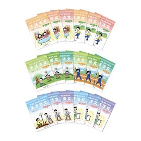 培智义务教育参考材料·生活语文全套18册