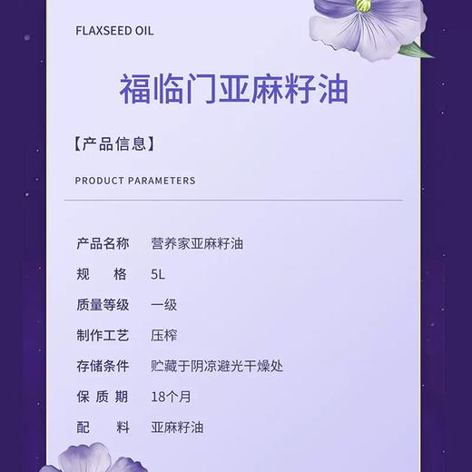 5L福临门亚麻籽油 家用炒菜凉拌 商品图1