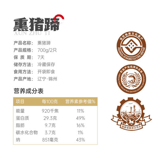 沟帮子尹家 熏猪蹄700g 东北特产卤味熟食 商品图6