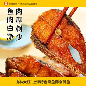 山林大红上海特色熏鱼即食酥鱼苏式爆鱼熟食下酒零食小吃鱼块鱼排