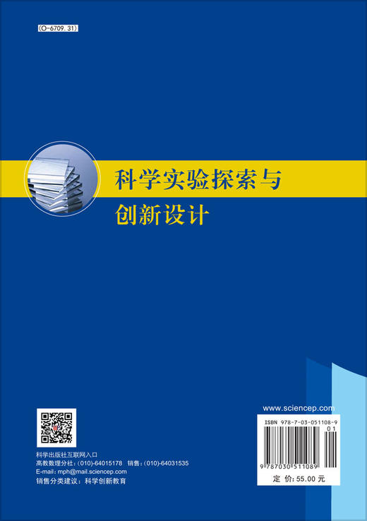 科学实验探索与创新设计 商品图1