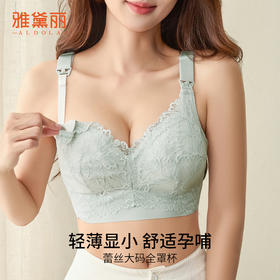 雅黛丽哺乳内衣产后喂奶专用聚拢防下垂怀孕期文胸大胸薄款胸罩女