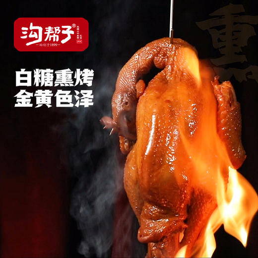 沟帮子尹家熏鸡 散养大公鸡900g 东北特产卤味熟食 中华老字号 商品图4